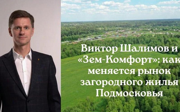 Изменения в запросах: как "Зем-Комфорт" адаптируется к современным реалиям рынка