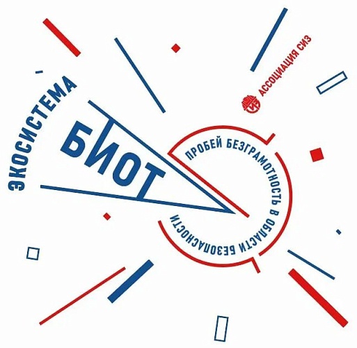 БИОТ-2025: Как роботизация меняет подходы к охране труда